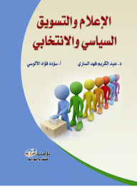 Media And Political And News Marketing