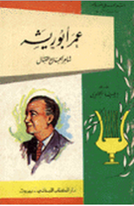 Omar Abu Risha; Beauty And Combat Poet
