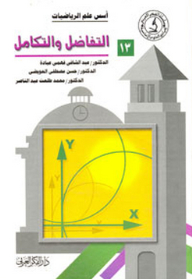Foundations Of Mathematics (calculus)