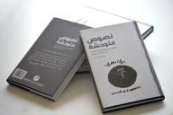 Savage Texts Of Atonement From The Seljuk Orthodoxy To The Salafism Of Ibn Taymiyyah