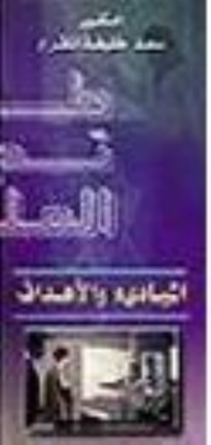Methods Of Teaching Science Principles And Objectives