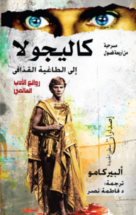 Caligula - To The Tyrant Gaddafi