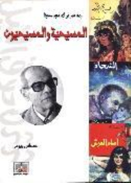 Description Of Egypt In The Literature Of Naguib Mahfouz: Christianity And Christians