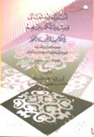 The Prophets Of God Almighty And The Biography Of Those Who Deny Them In The Holy Book Of God