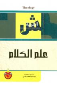 علم الكلام