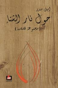About Winter Fire