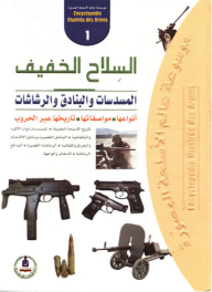 Illustrated Weapon World Encyclopedia-1- Light Weapon; Pistols - Rifles And Machine Guns
