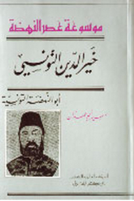 Khair El-din Al-tunisi; The Father Of The Tunisian Renaissance