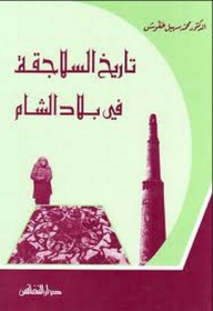 History Of The Seljuks In The Levant
