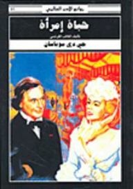 حياة إمرأة
