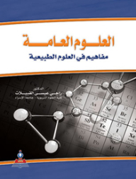 General Sciences: Concepts In The Natural Sciences