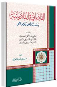 Qadiani And Qadiani; Study - Analysis And Scientific Presentation