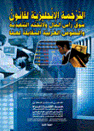 English Translation Of The Capital Market Law And Its Executive Regulations And The Corresponding Arabic Texts