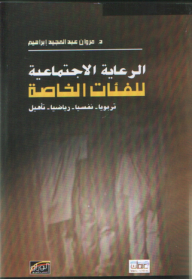 Social Care For Special Groups; Educational - Psychological - Mathematics - Rehabilitation