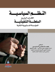 Political Systems - Book Four (executive Branch The Second Constitutional Institution)