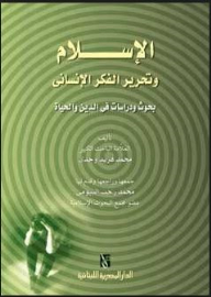 Islam And The Liberation Of Human Thought