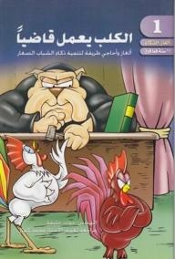 Funny Puzzles And Riddles To Develop The Intelligence Of Young People: The Dog Works As A Judge
