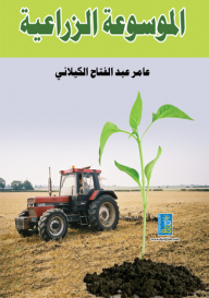Agricultural Encyclopedia