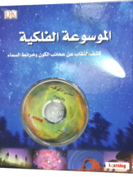 Astronomical Encyclopedia; Atlas Of Planets And Stars
