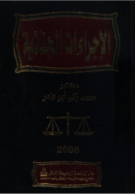 Criminal Procedure
