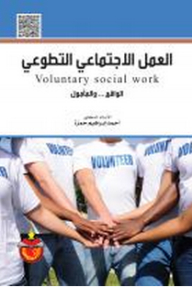 Volunteer Social Work