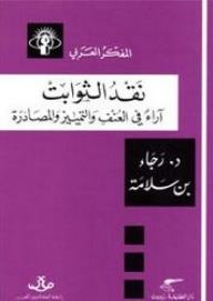 The Arab Thinker: Criticism Of Constants; Opinions On Violence - Discrimination And Confiscation