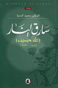 The Fire Thief (taha Hussein) 1889-1973