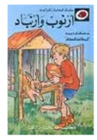 The Lovable Adventures Of Arnob And Arnbad