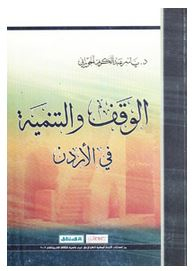 Endowment And Development In Jordan