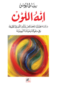 انه اللون