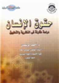 Human Rights (a Comparative Study In Theory And Practice)