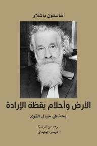 The Earth And The Daydreams Of The Will: An Inquiry Into The Imagination Of Powers