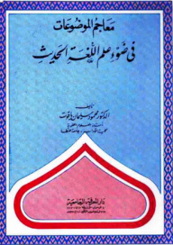Dictionaries Of Subjects In The Light Of Modern Linguistics