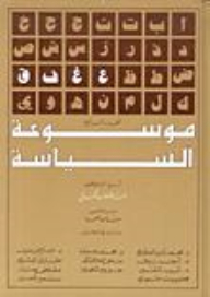 Encyclopedia Of Politics - Volume Seven