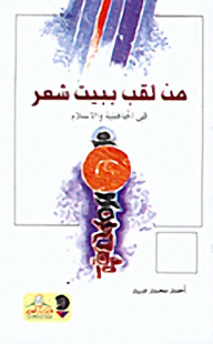 Who Was Called A Verse In Pre-islamic Era And Islam?