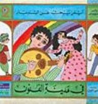 Ayman Is Looking For Sinbad #2: In The City Of Arts