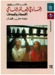 Women In The Developing World: Ideas And Goals