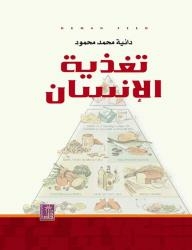 Human Nutrition