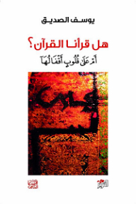 Did We Read The Qur’an Or Lock Hearts On Them?