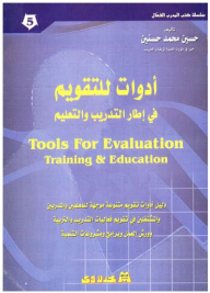 Effective Trainer Books Series #5: Tools For Evaluation Training & Education/guide Of Various Assessment Tools Directed To Teachers - Trainers - And Those Involved In Evaluating Training And Education Activities - Workshops - Development Programs