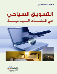 Tourism Marketing In Tourist Facilities
