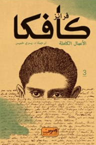 Franz Kafka - Complete Works (3)