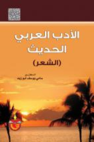 Modern Arabic Literature - Poetry