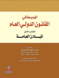 Mediator In Public International Law Part 1 (general Principles)