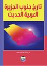 Modern History Of Southern Arabia