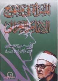 Women In The Approach Of Imam Al-ghazali