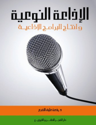 Quality Broadcasting And Radio Program Production