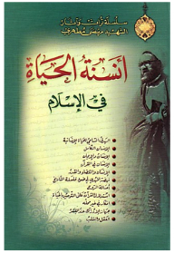 The Legacy And Archeology Of Martyr Morteza Motahari Series: Humanizing Life In Islam