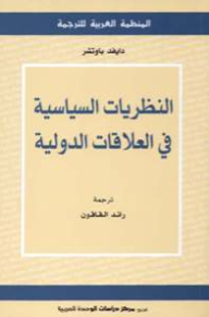 Political Theories In International Relations