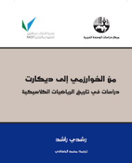 From Al-khwarizmi To Descartes: Studies In The History Of Classical Mathematics